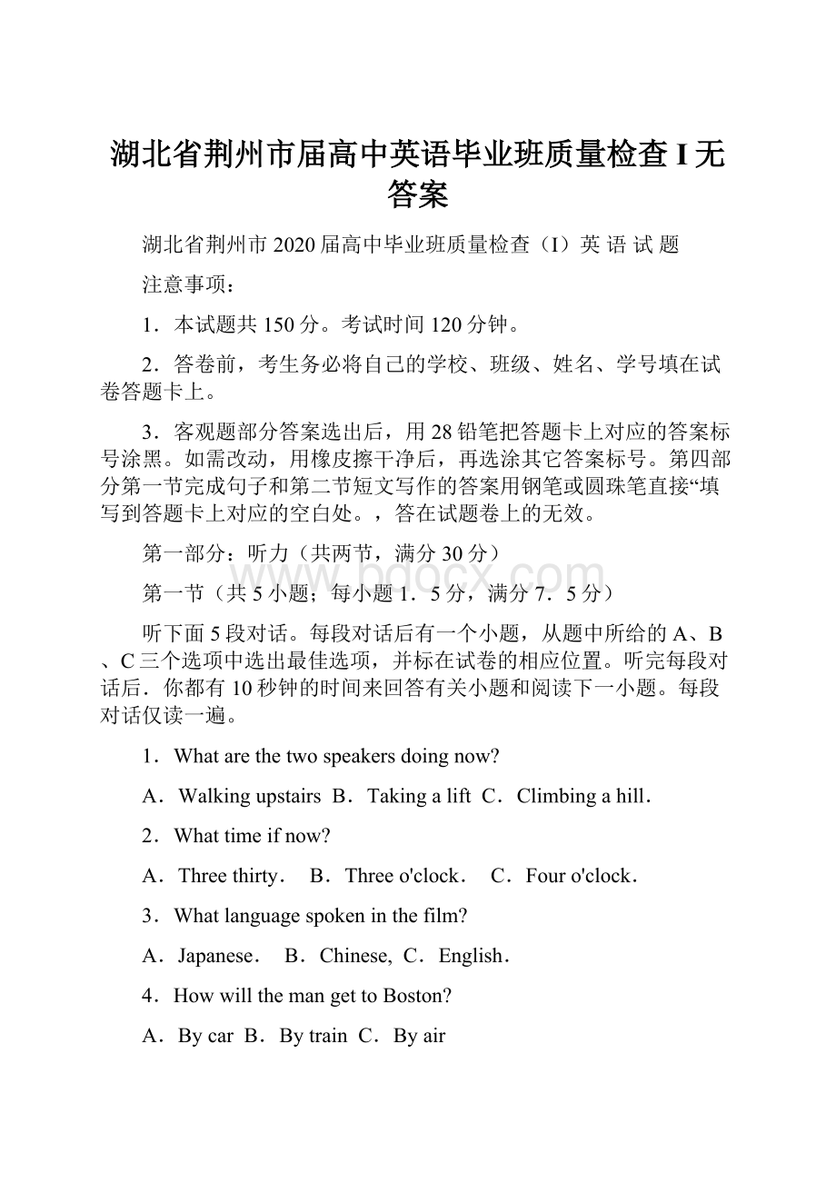 湖北省荆州市届高中英语毕业班质量检查I无答案.docx_第1页