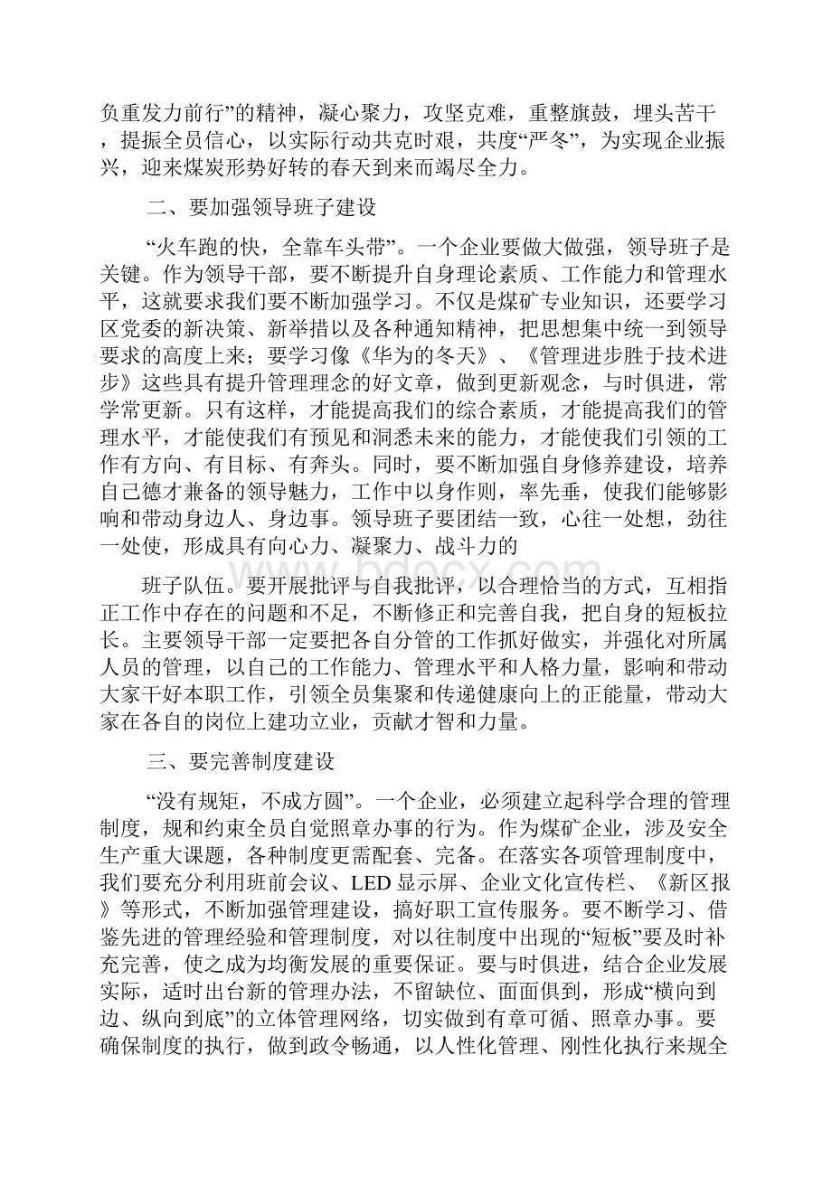 学习任正非心得体会.docx_第2页