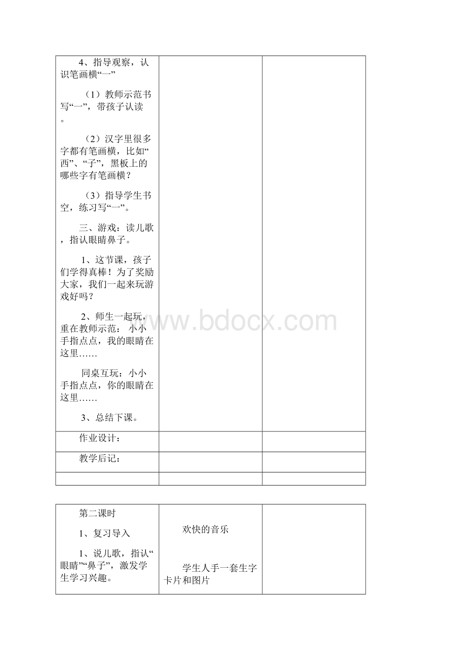 《快乐生活》 生活语文 教学设计.docx_第3页