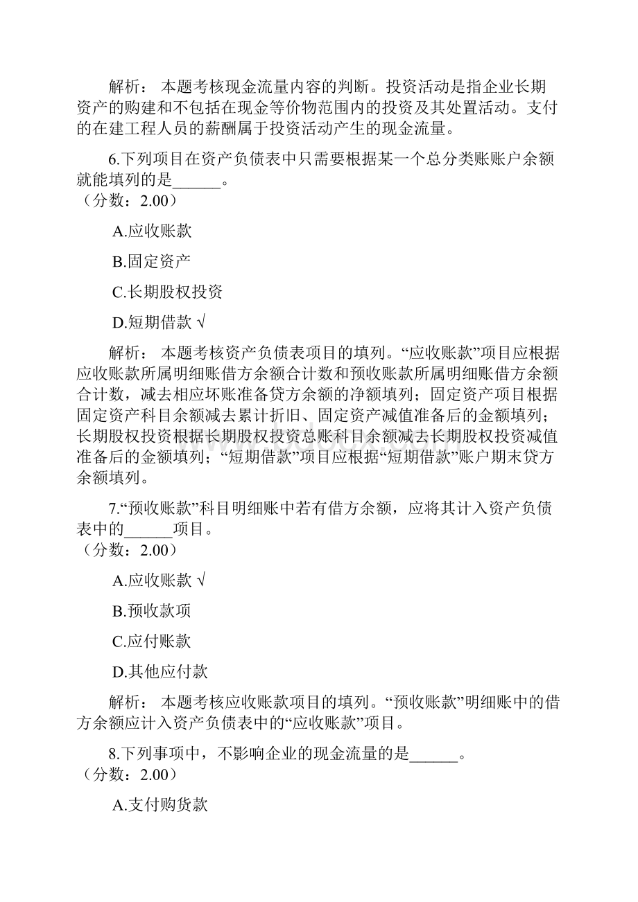 初级会计实务财务报告九1模拟题.docx_第3页