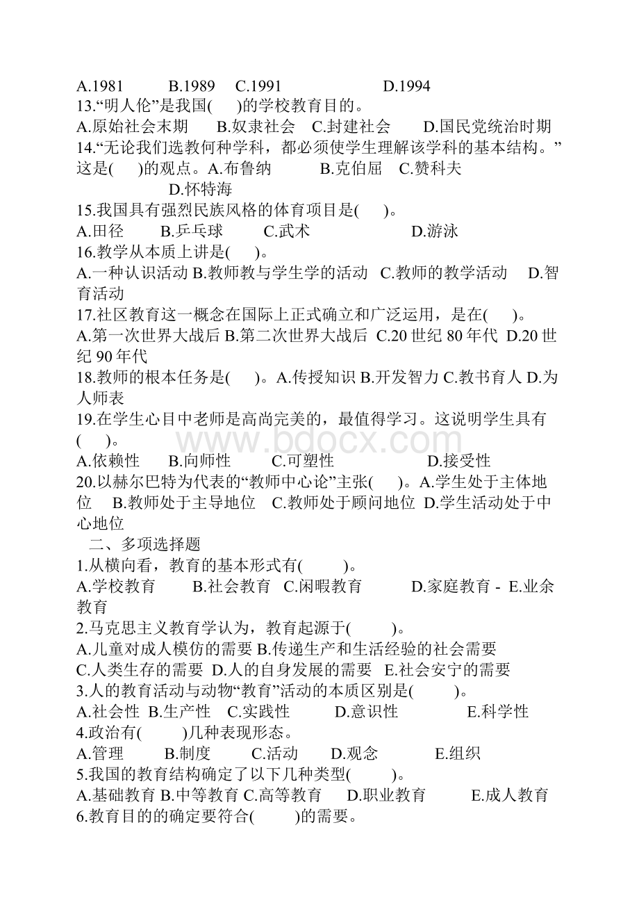 教师资格认定培训考试.docx_第2页