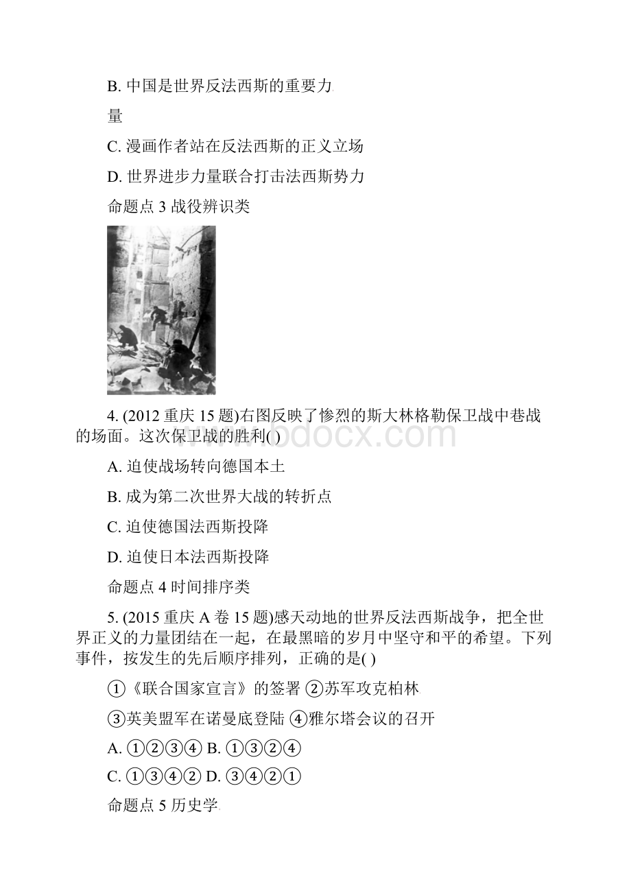 重庆市中考历史试题研究第一部分主题研究模块六世界现代史主题三第二次世界大战.docx_第2页