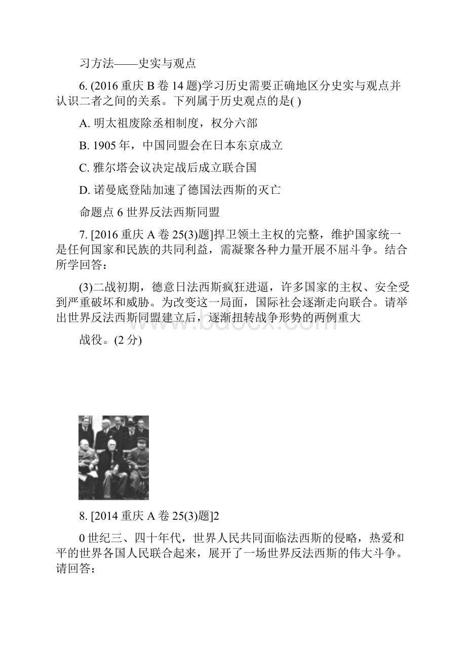 重庆市中考历史试题研究第一部分主题研究模块六世界现代史主题三第二次世界大战.docx_第3页