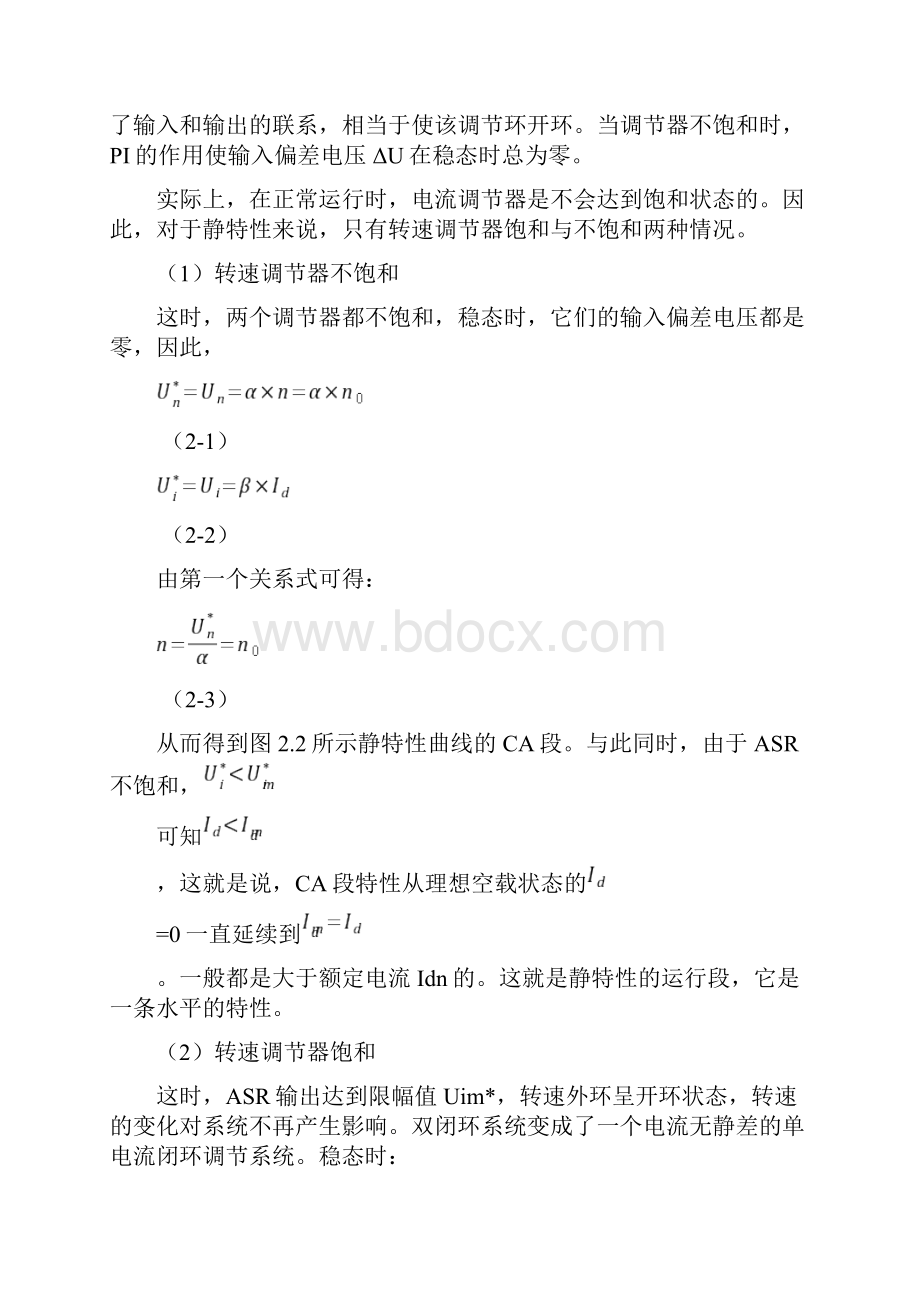 双闭环直流调速系统课程设计精演示教学.docx_第3页