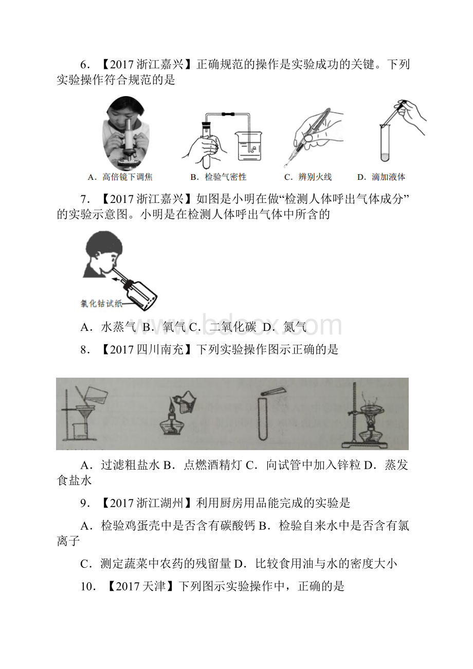 全国中考化学真题知识点分类解析汇编专题24化学实验.docx_第3页