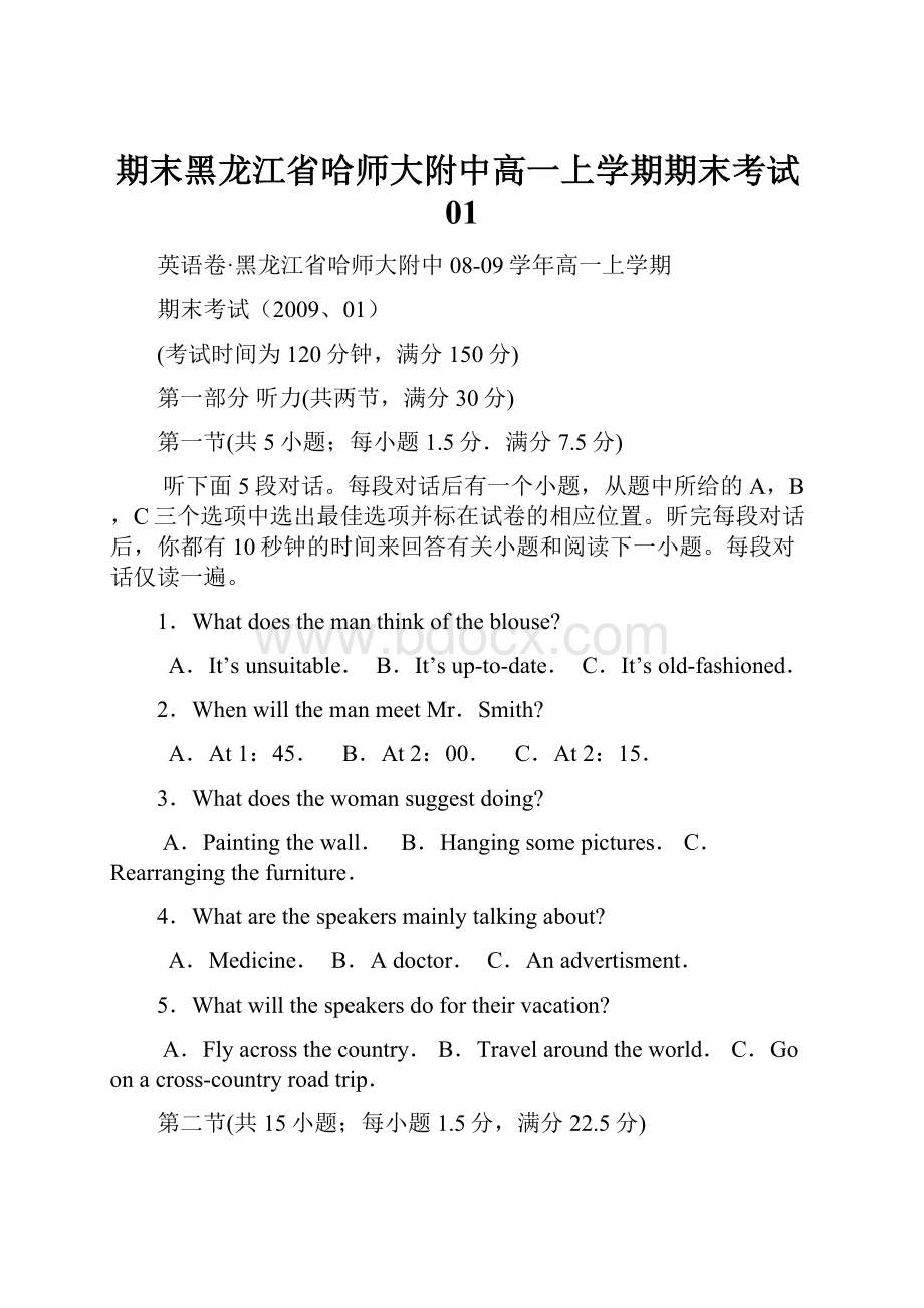 期末黑龙江省哈师大附中高一上学期期末考试01.docx_第1页