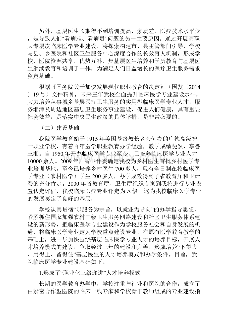 点临床医学专业建设三年规划.docx_第3页