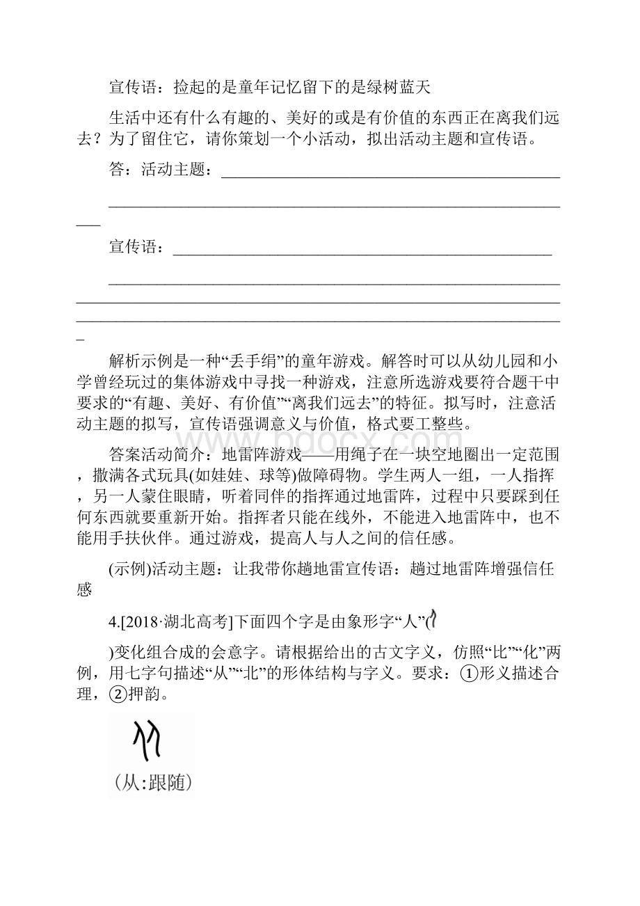 高考语文复习 语言文字运用练习14b.docx_第2页