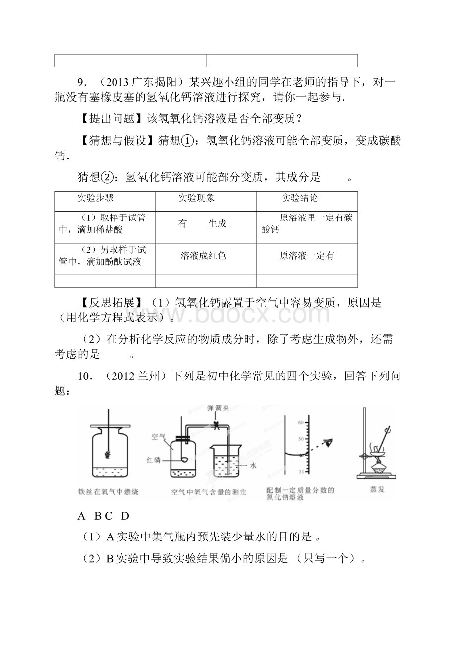 九年级化学训练题实验方案的设计与评价I.docx_第3页