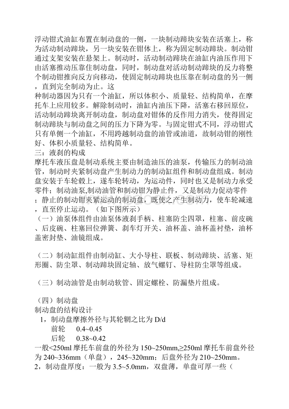 摩托车碟刹总成结构原理和常见故障问题解答.docx_第3页