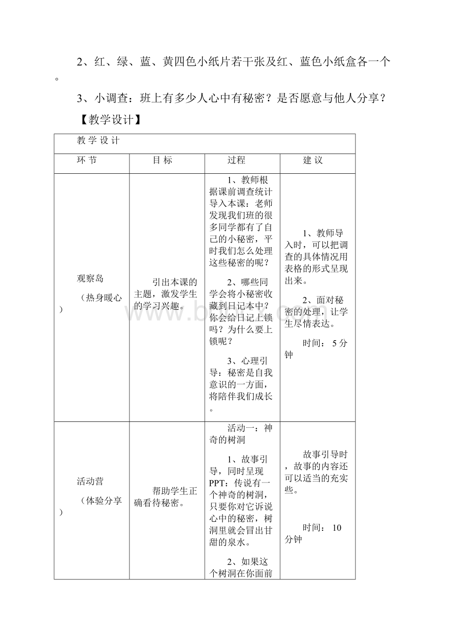 小学通用版心理健康教育五年级 第十一课 心中的小秘密 教师用书.docx_第2页