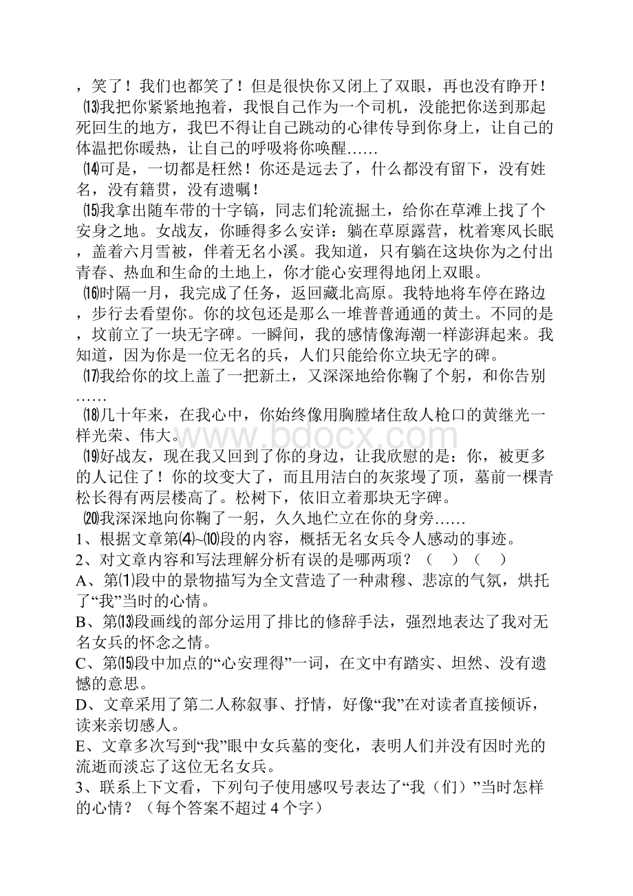 小说专题训练教学设计.docx_第2页