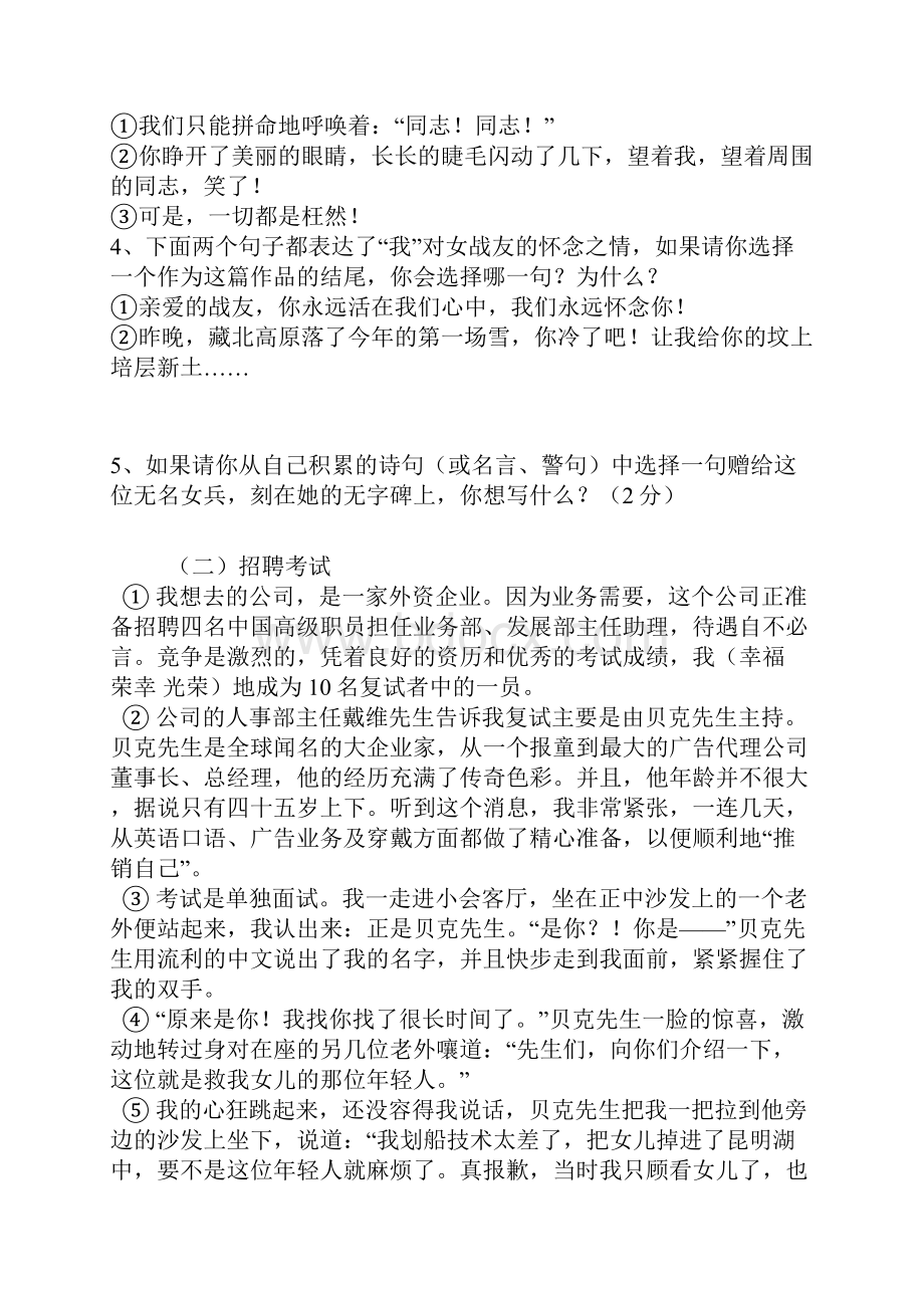 小说专题训练教学设计.docx_第3页