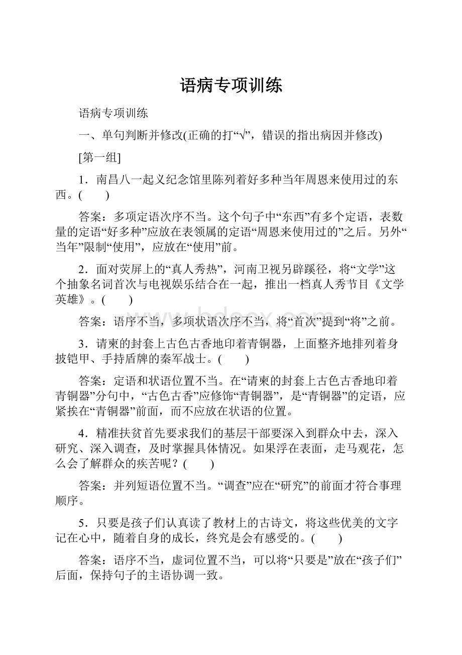 语病专项训练.docx_第1页