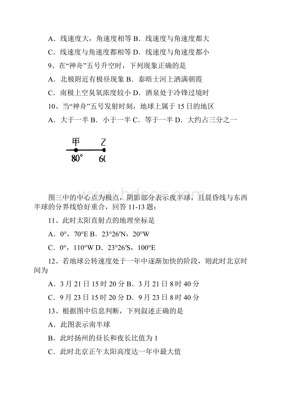 综合能力测考试试题一讲解学习.docx_第3页