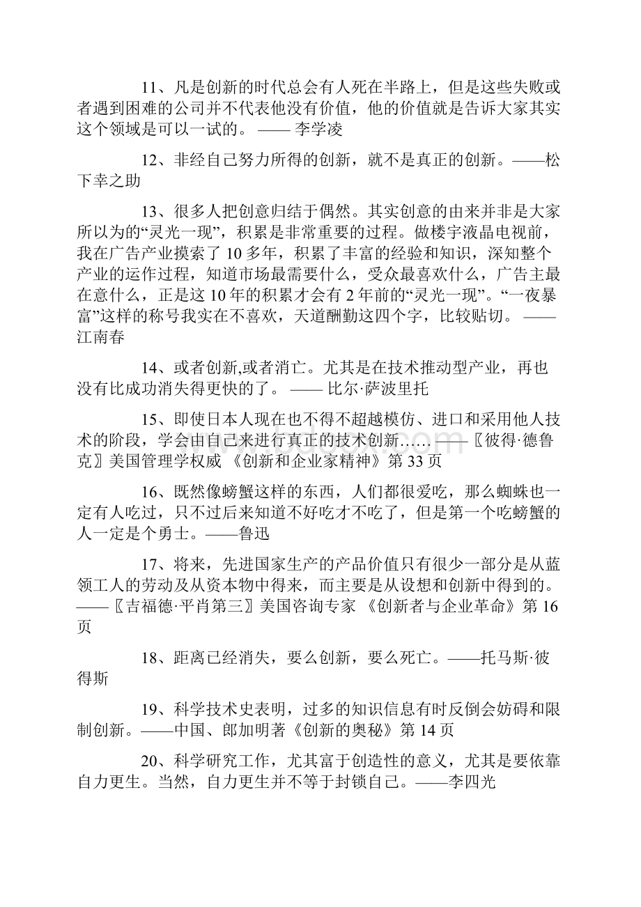 关于创新的格言.docx_第2页