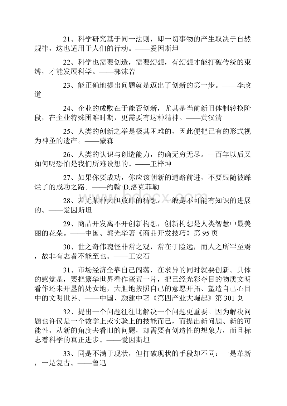 关于创新的格言.docx_第3页