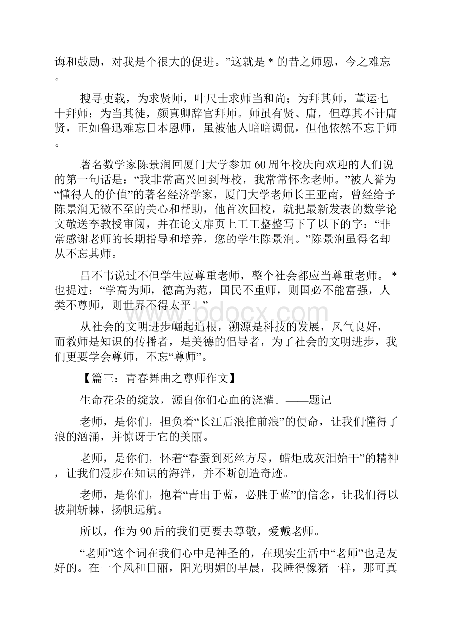 尊师爱校作文800字.docx_第2页