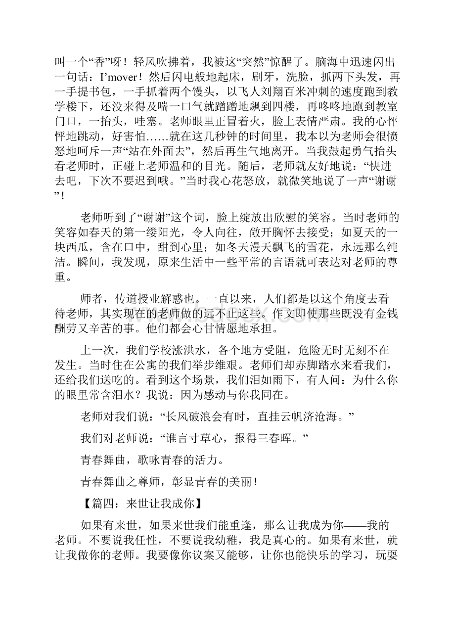 尊师爱校作文800字.docx_第3页