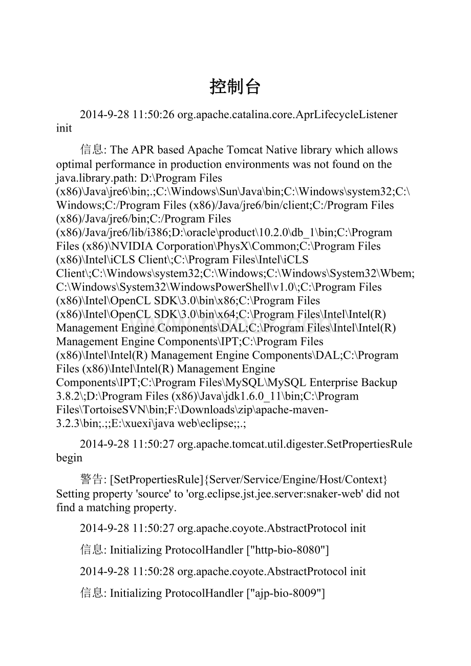 控制台.docx_第1页