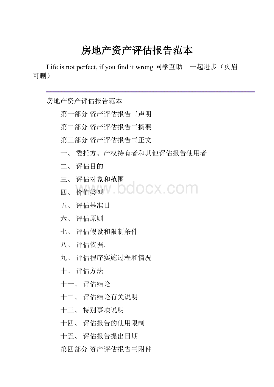 房地产资产评估报告范本.docx_第1页