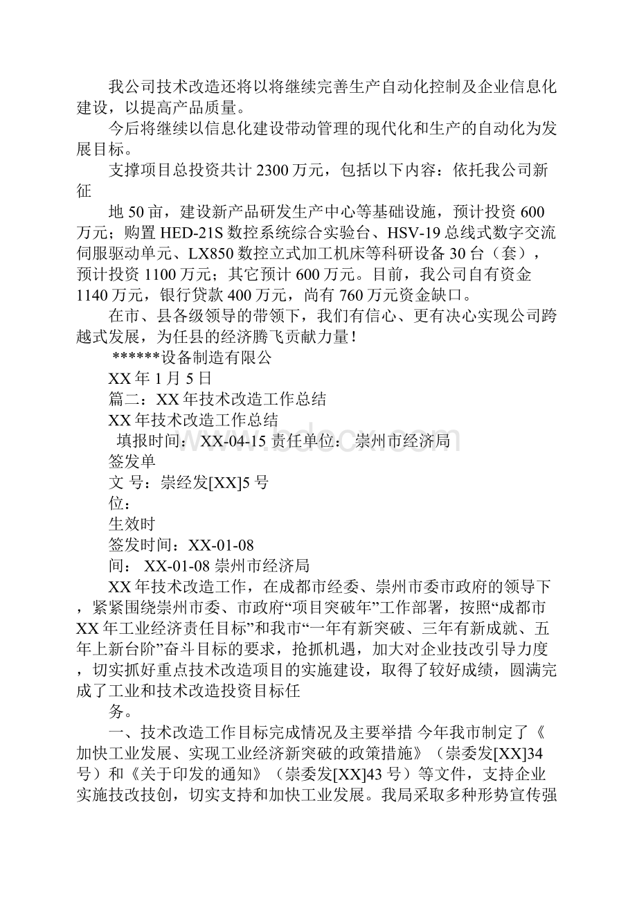 技术改造工作总结.docx_第3页