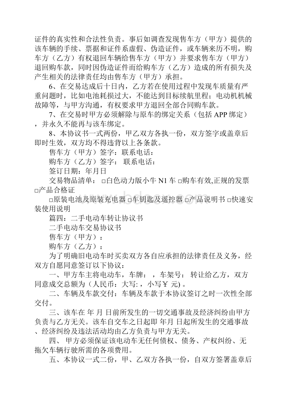 二手电动车买卖合同.docx_第3页