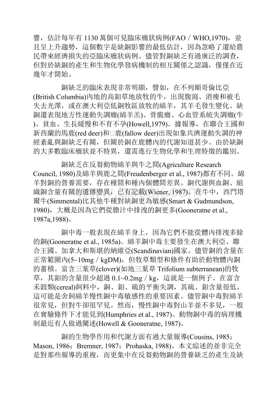 反刍动物铜营养缺乏与代谢.docx_第2页