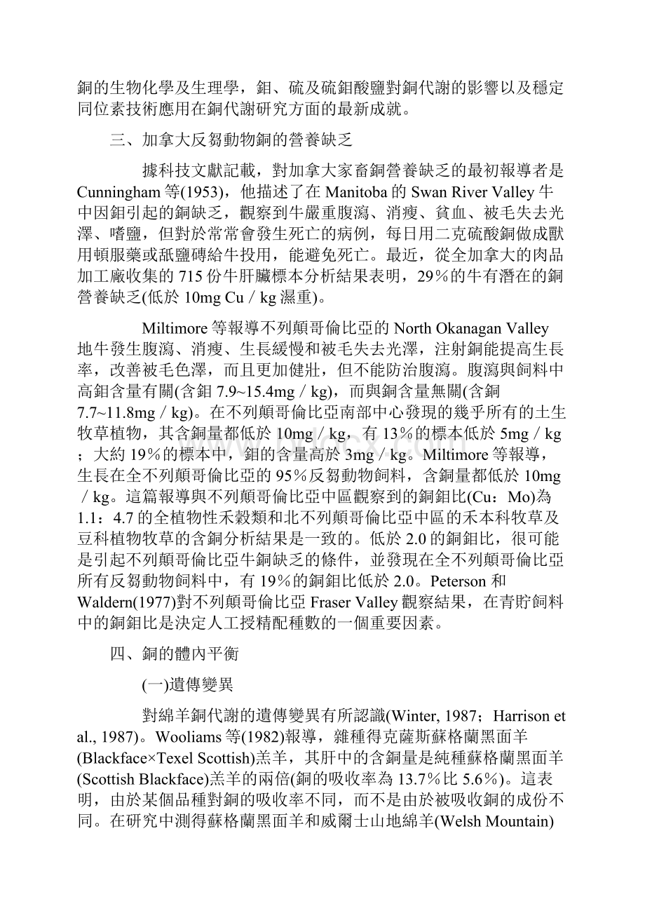 反刍动物铜营养缺乏与代谢.docx_第3页