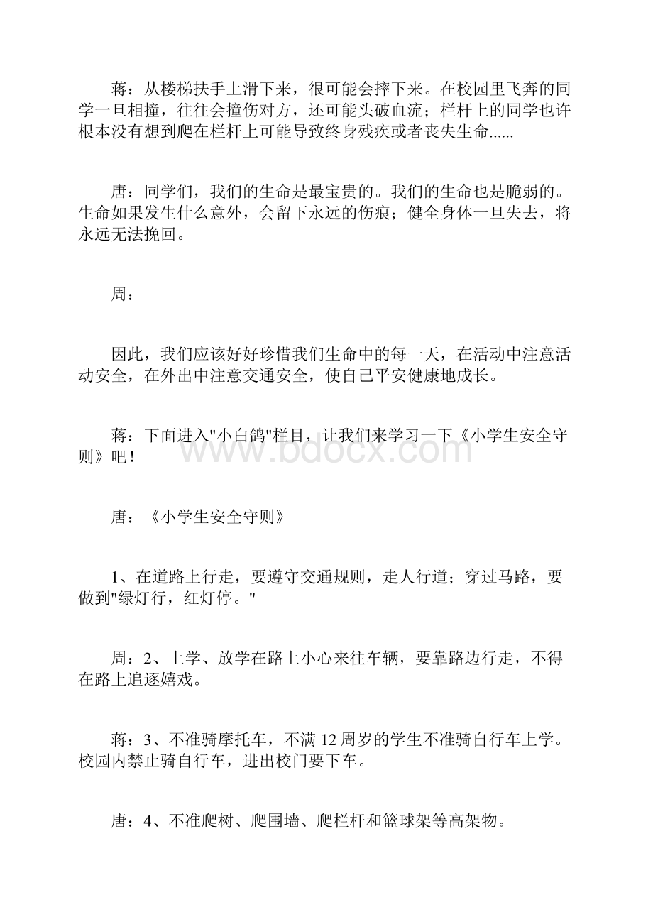 安全红领巾广播稿.docx_第3页