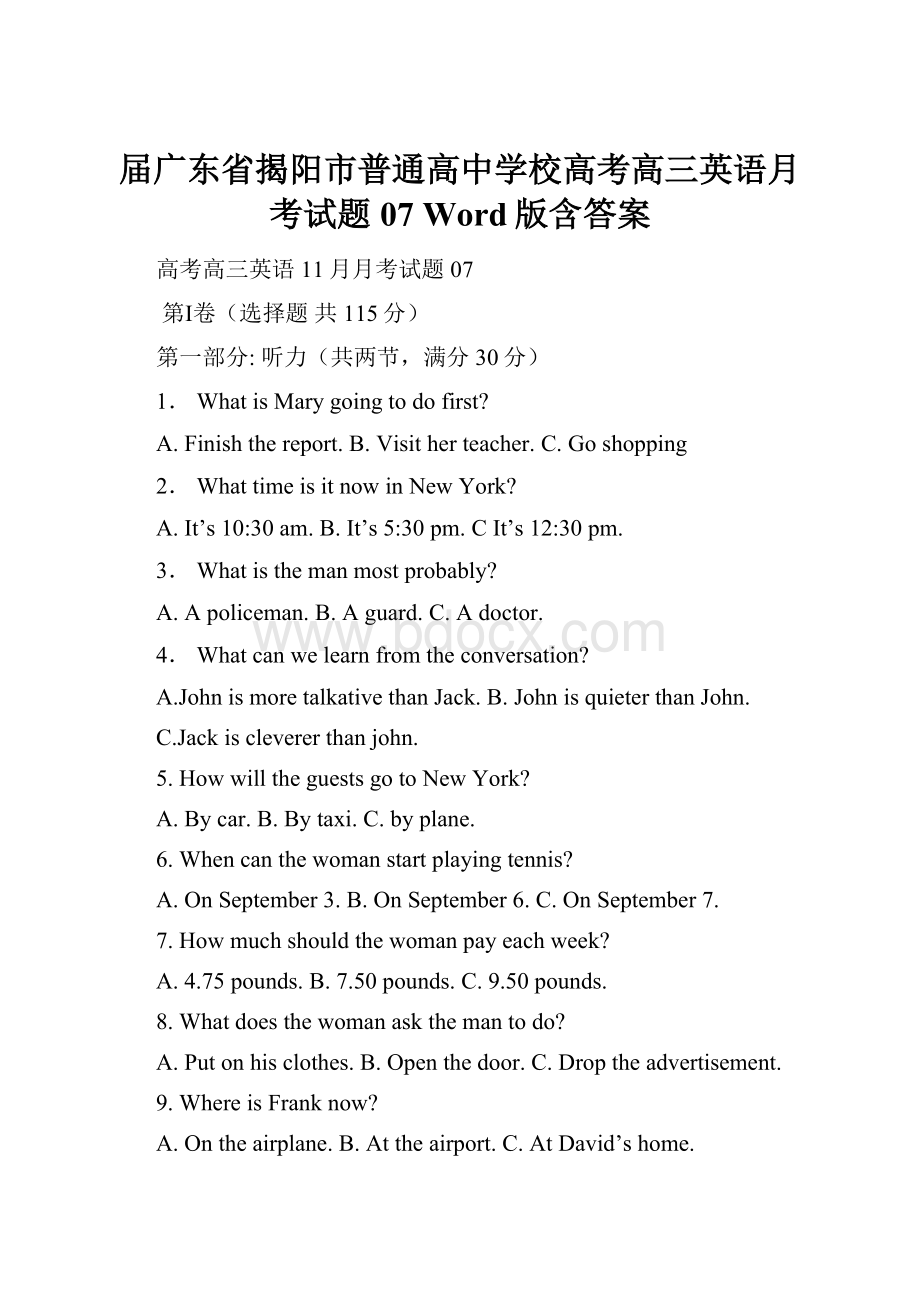 届广东省揭阳市普通高中学校高考高三英语月考试题 07 Word版含答案.docx_第1页