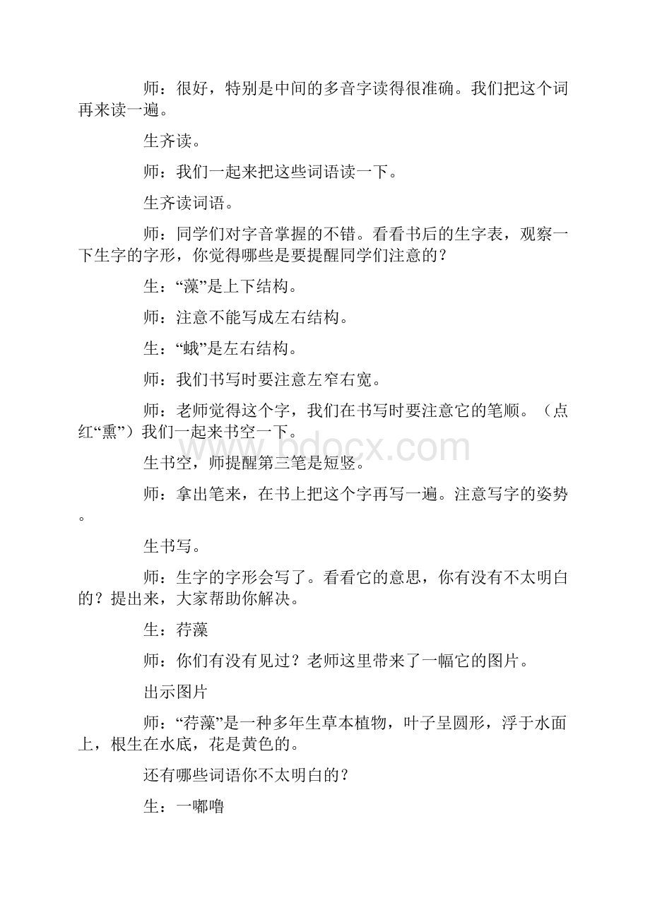 教科版小学语文六年级上册4夹竹桃课堂实录.docx_第3页