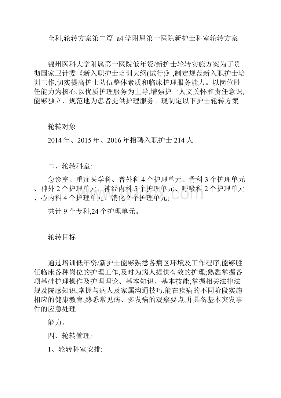 全科轮转总结方案docx.docx_第3页