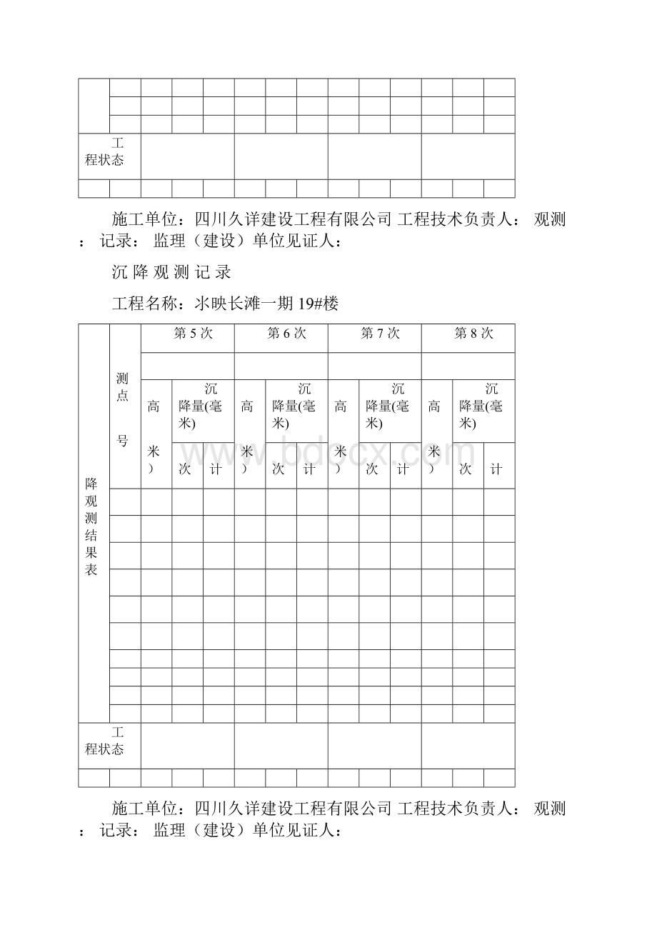 建筑物沉降观测测量记录.docx_第3页