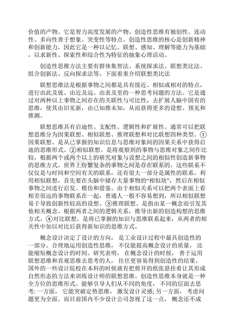 联想类比法.docx_第2页