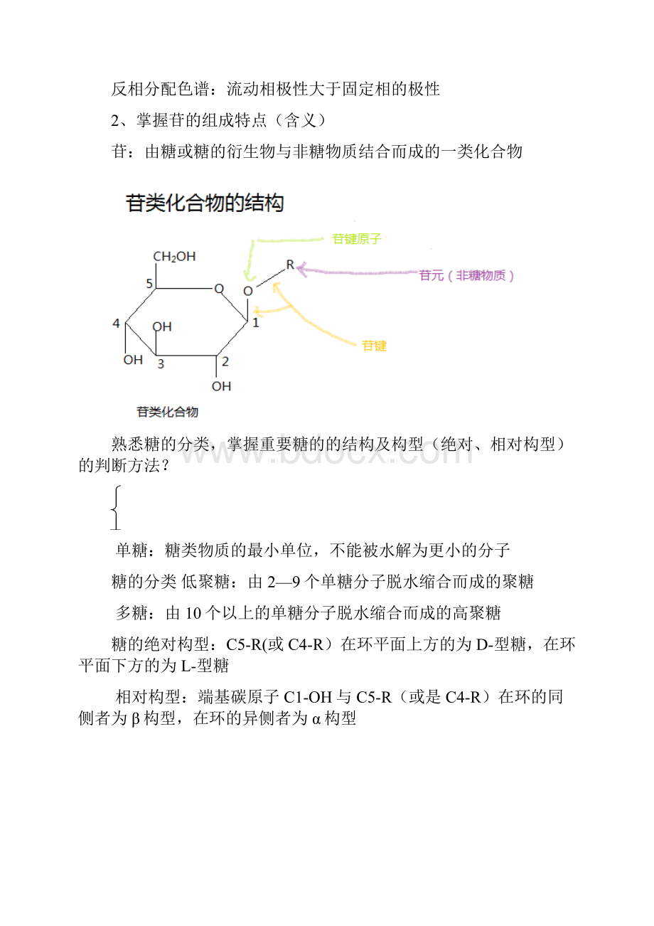 中药化学技术课后.docx_第3页