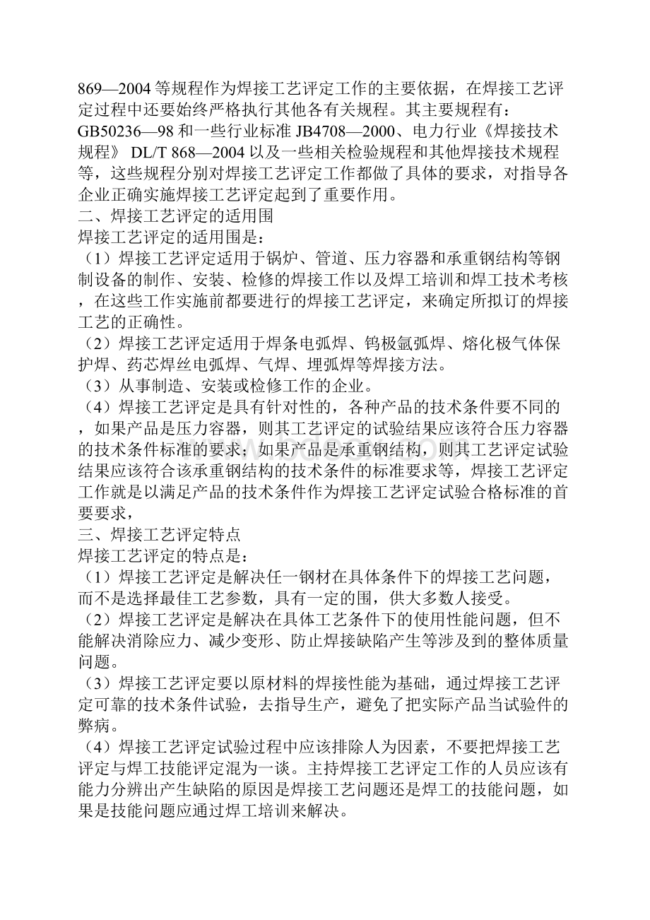 如何做好焊接工艺评定.docx_第3页