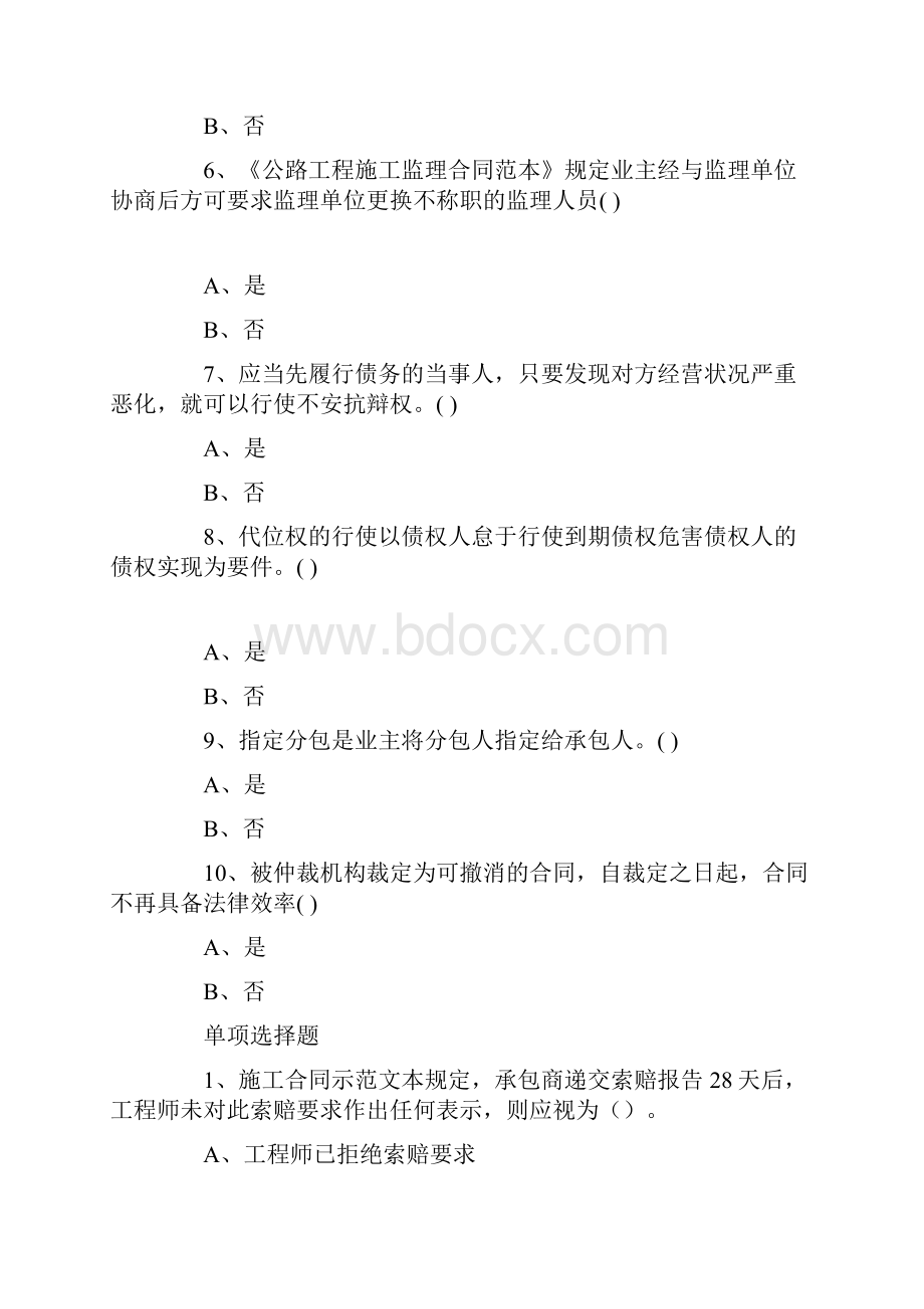 合同6.docx_第2页