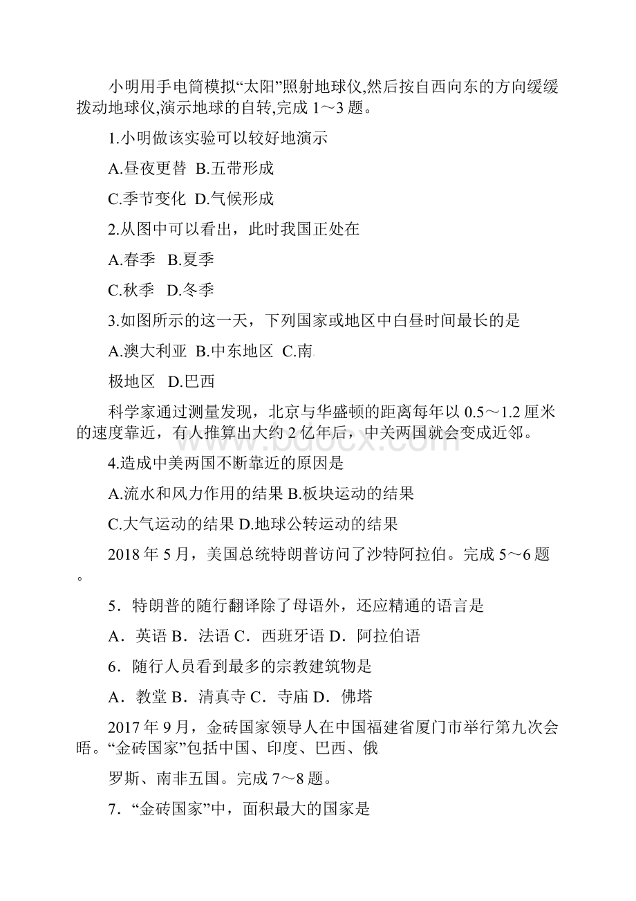 湖南邵阳市初中毕业学业水平考试地理仿真模拟卷二.docx_第2页