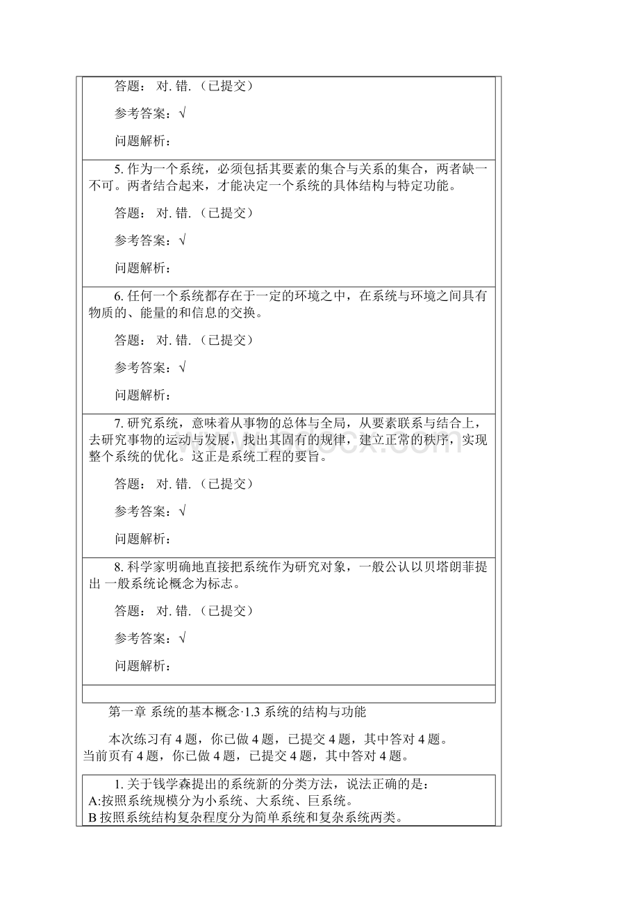 华南理工网络系统工程导论随堂练习最新最全答案解析.docx_第2页