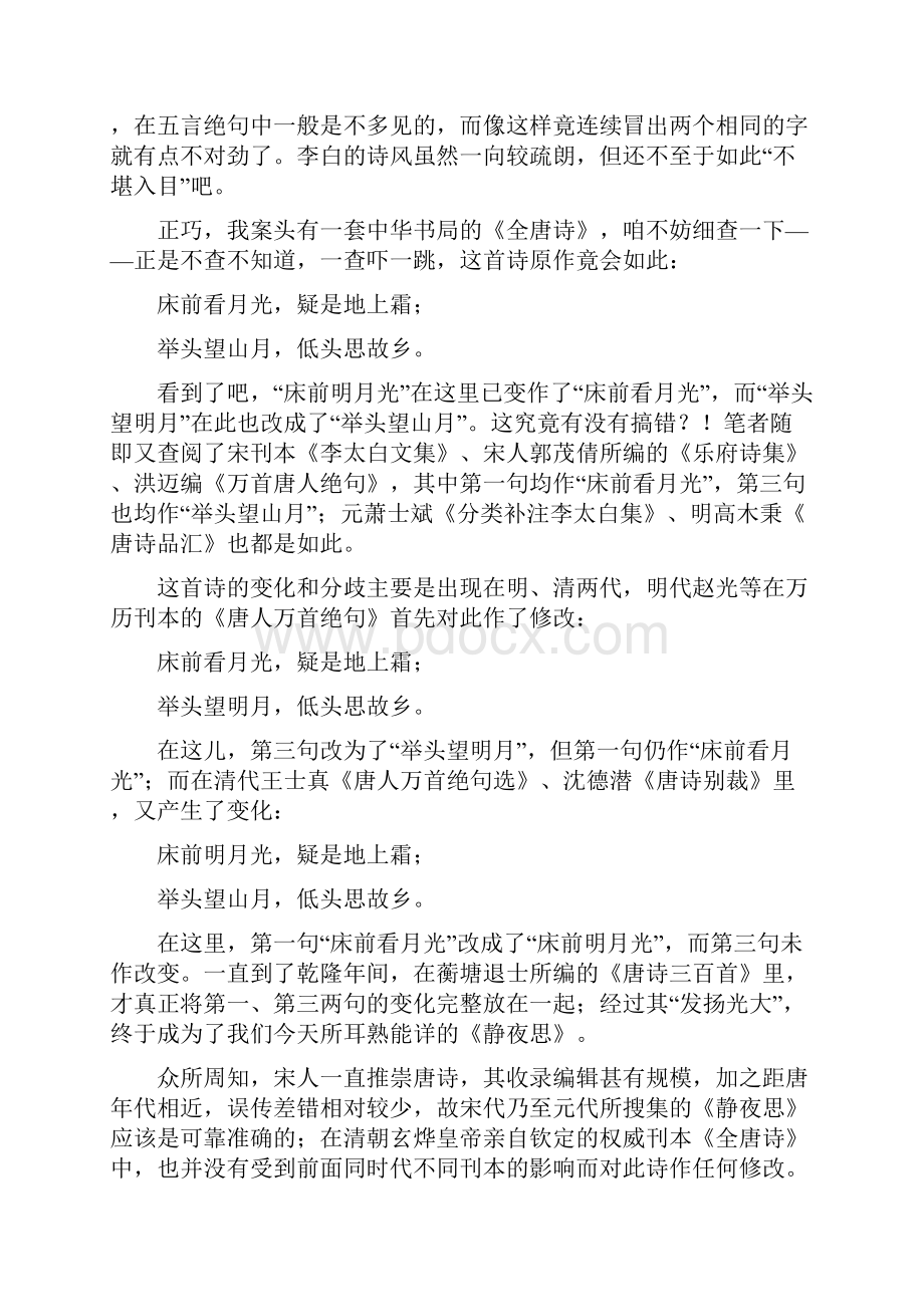 惊爆李白《静夜思》千古之谜文档资料.docx_第2页