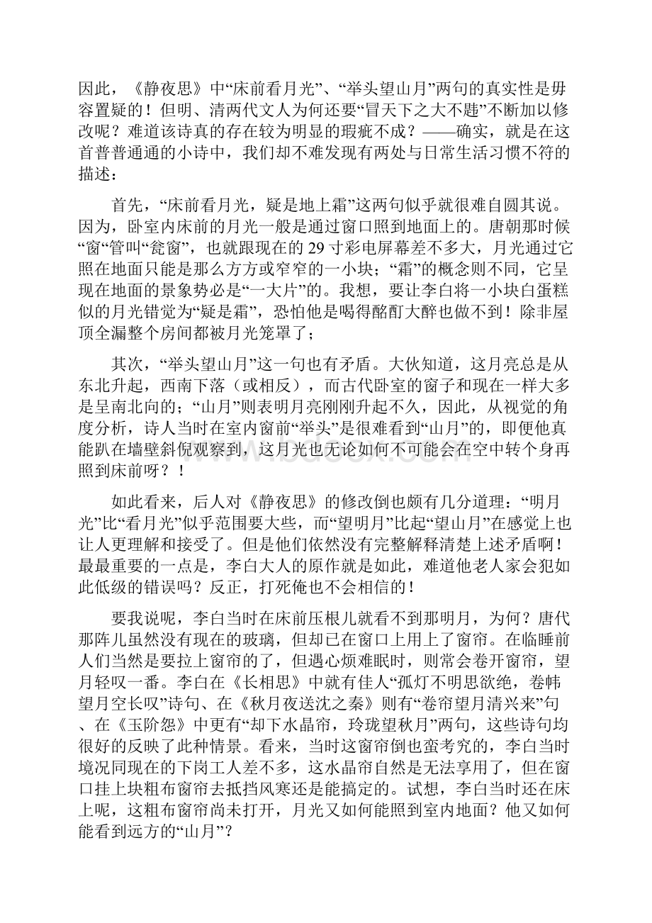 惊爆李白《静夜思》千古之谜文档资料.docx_第3页