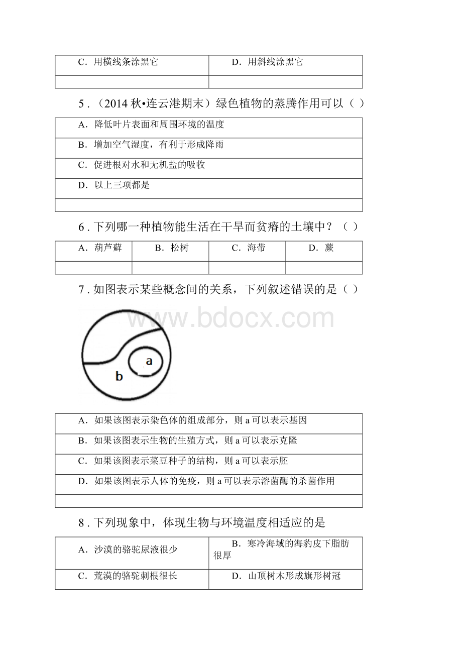 新人教版七年级上学期期末生物试题精编.docx_第2页