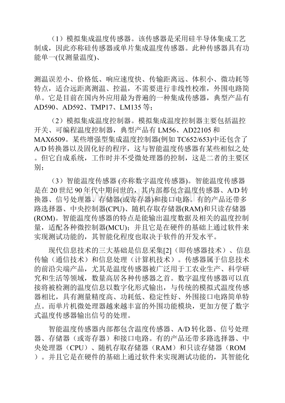 基于51单片机的温度警报器的设计.docx_第3页