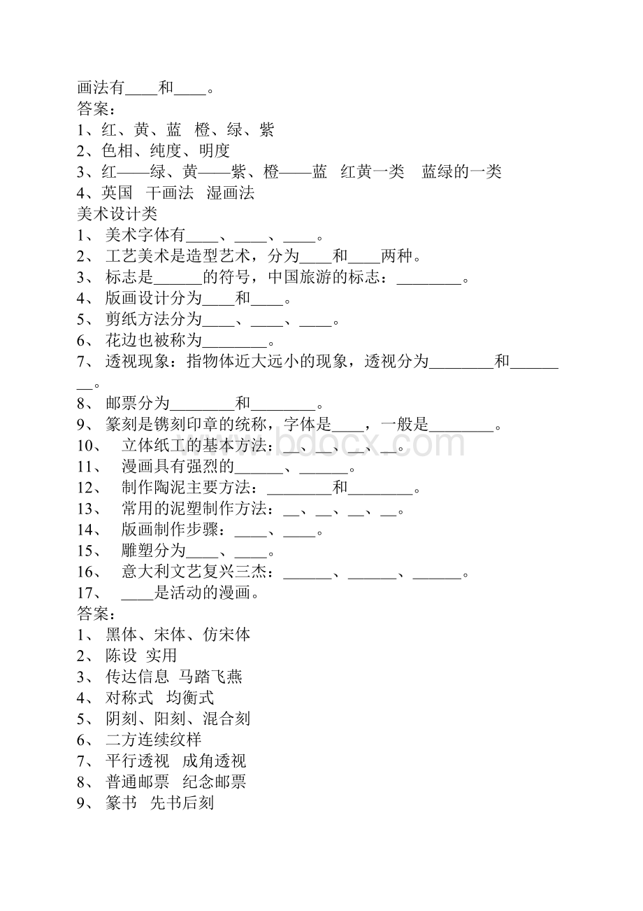 小学美术题库.docx_第2页