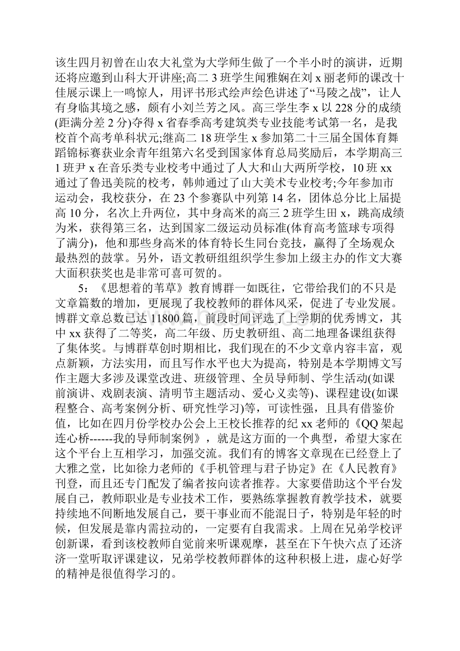 XX年期中教学工作总结.docx_第3页