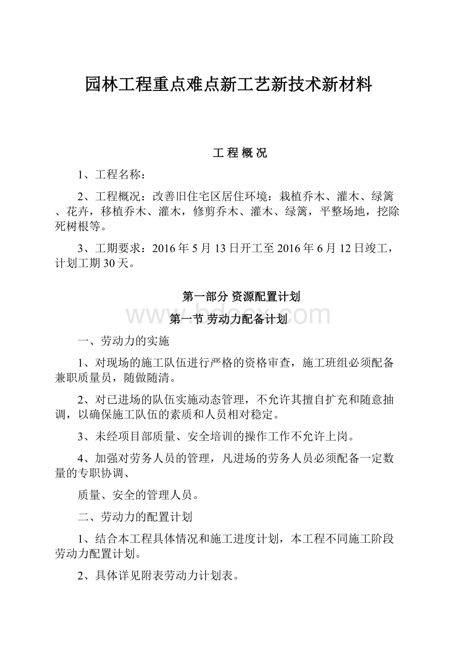 园林工程重点难点新工艺新技术新材料.docx