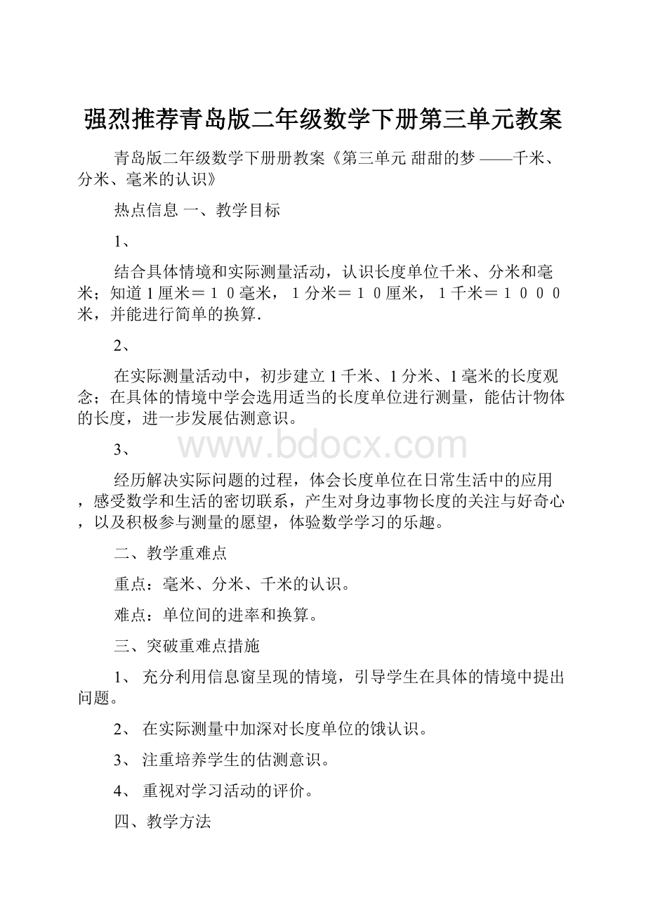 强烈推荐青岛版二年级数学下册第三单元教案.docx_第1页