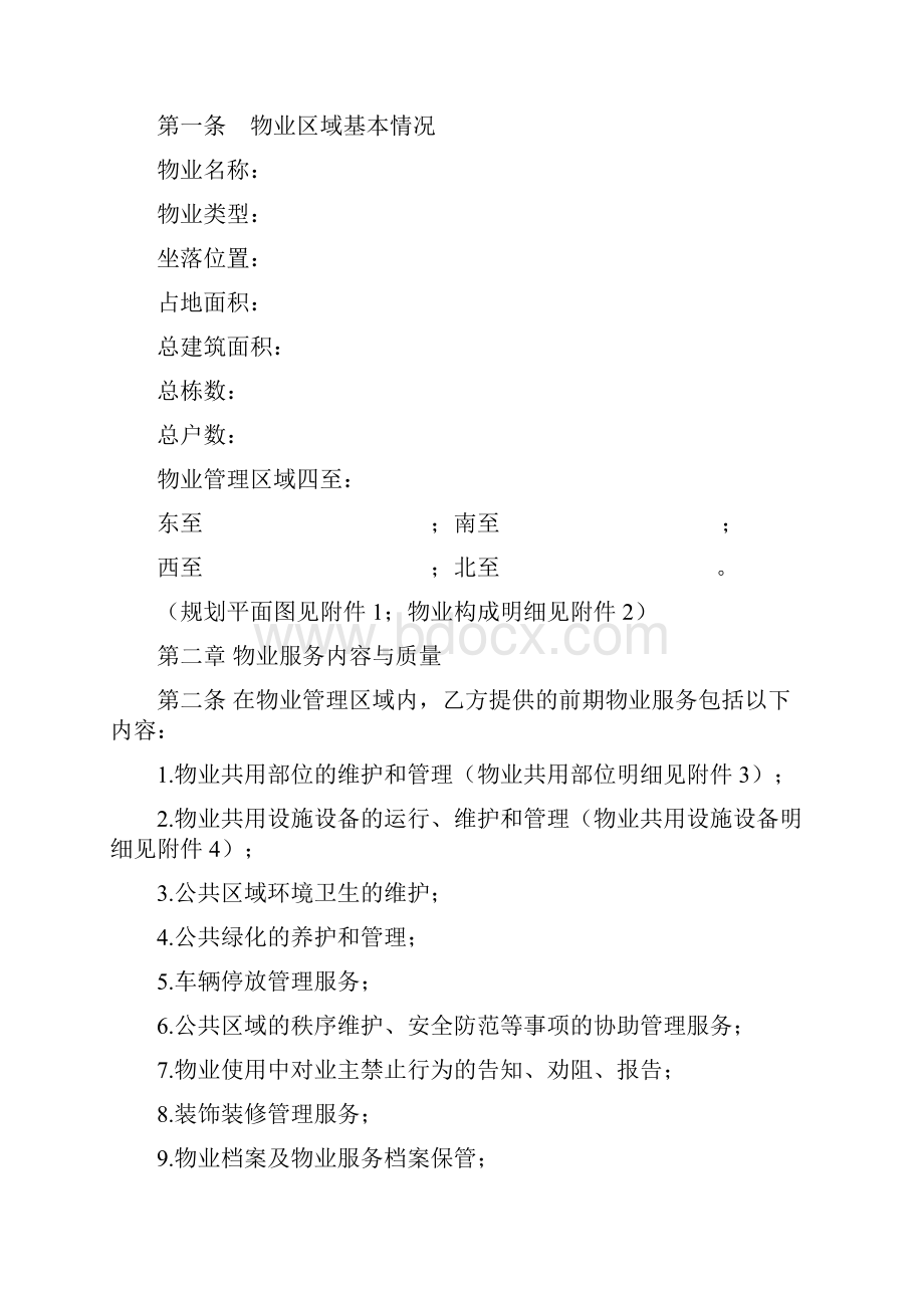 山东省前期物业服务合同示范文本.docx_第3页