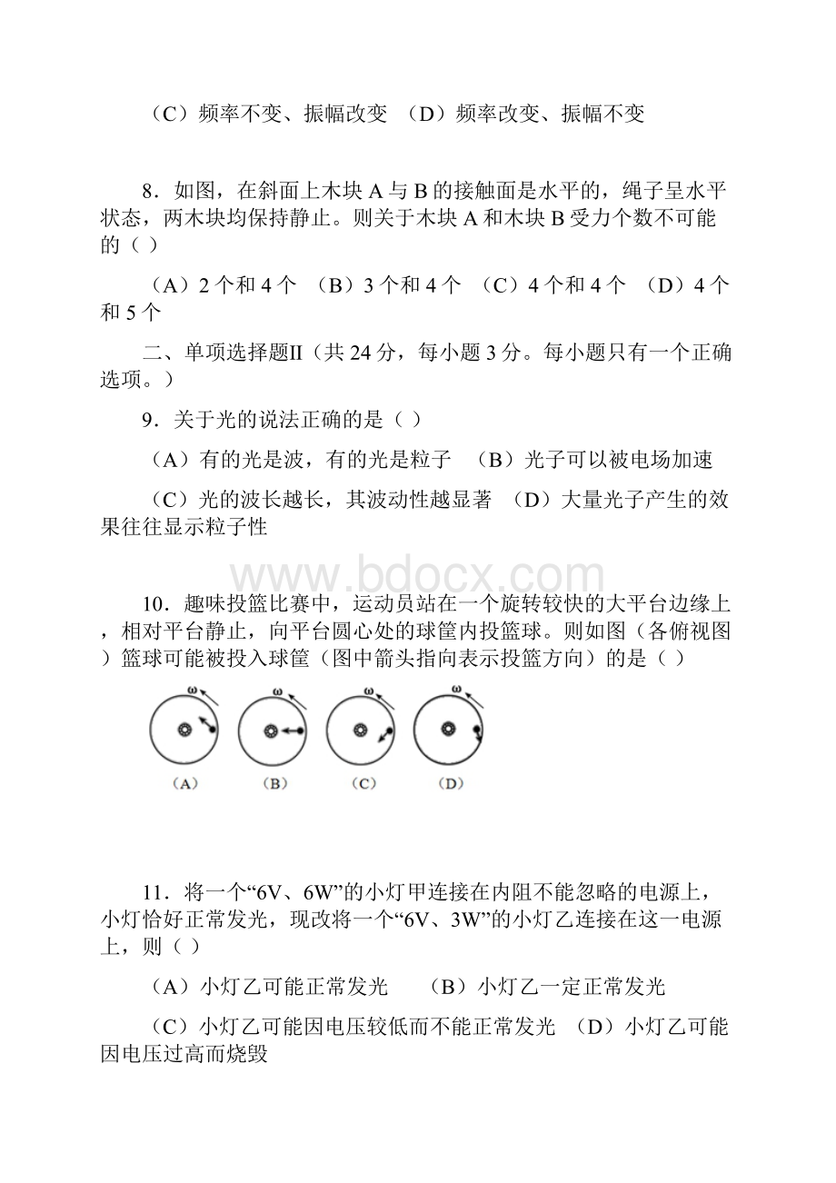 济宁高三第二学期调研测试物理试题word版可打印.docx_第3页